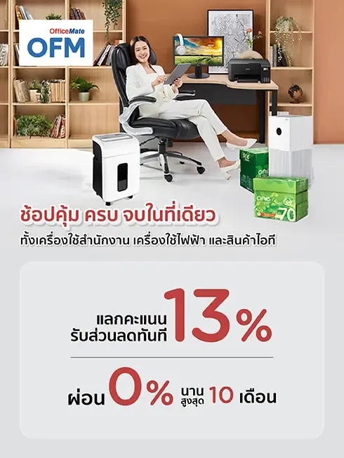 โปรโมชั่น OfficeMate